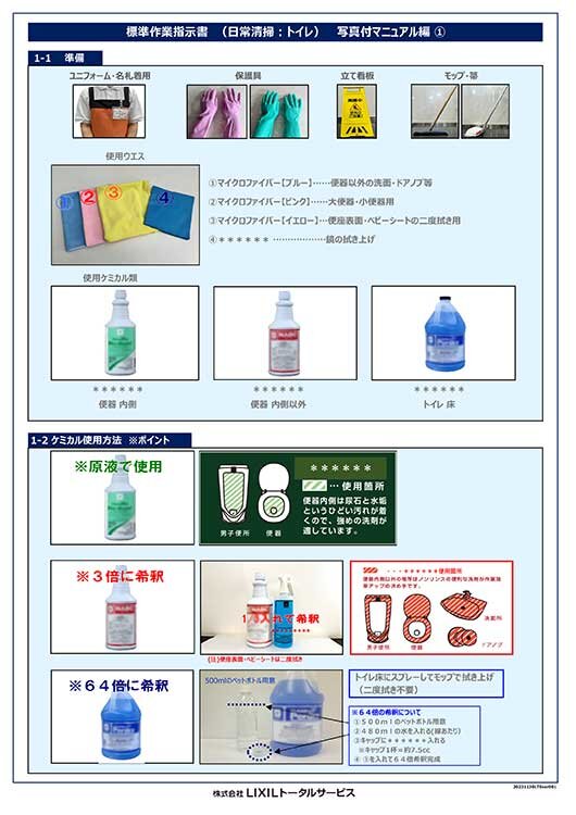 標準作業指示書1