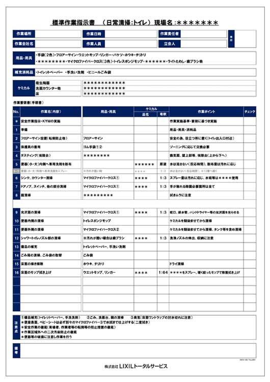 標準作業指示書3