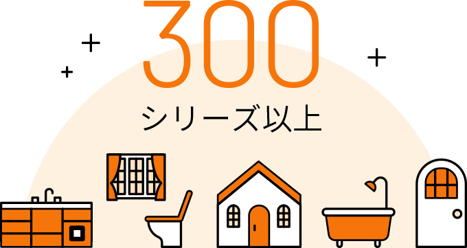 300シリーズ以上